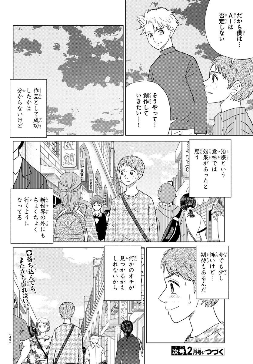 AI no Idenshi Blue Age - Chapter 27 - Page 39