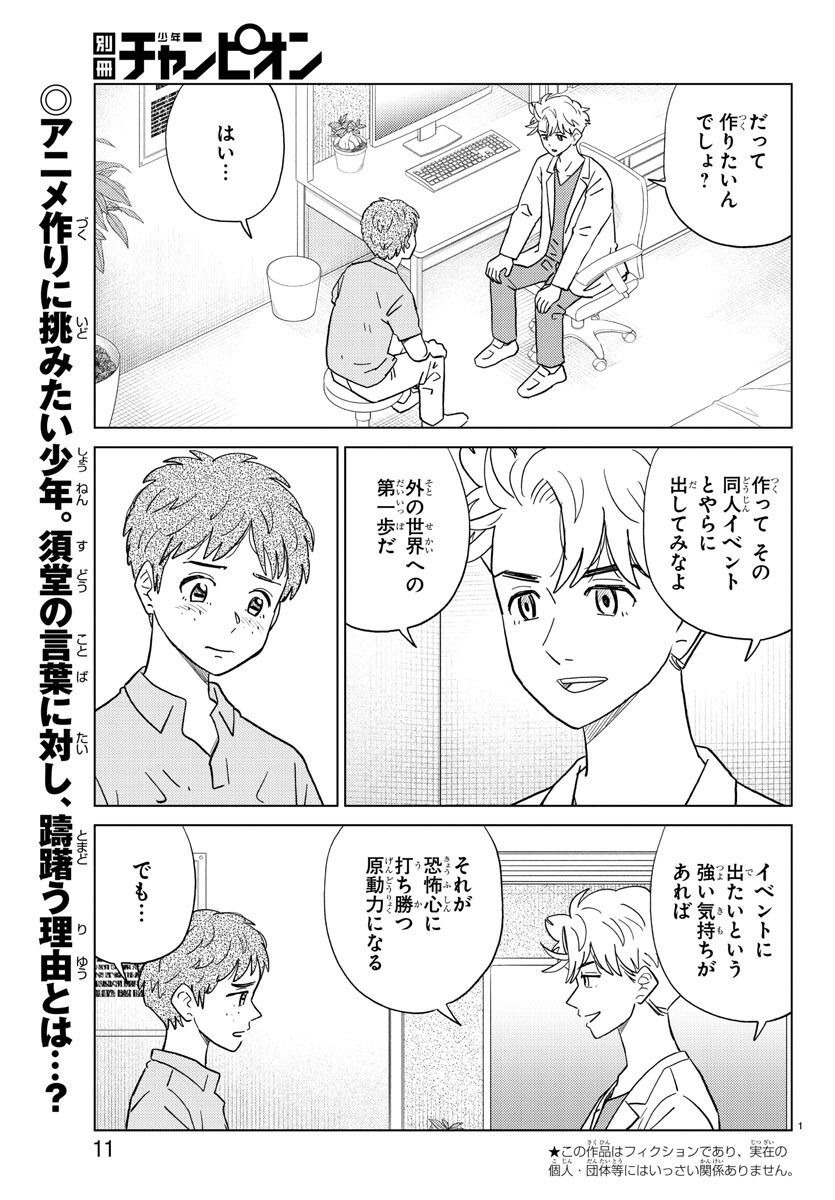 AI no Idenshi Blue Age - Chapter 27 - Page 4