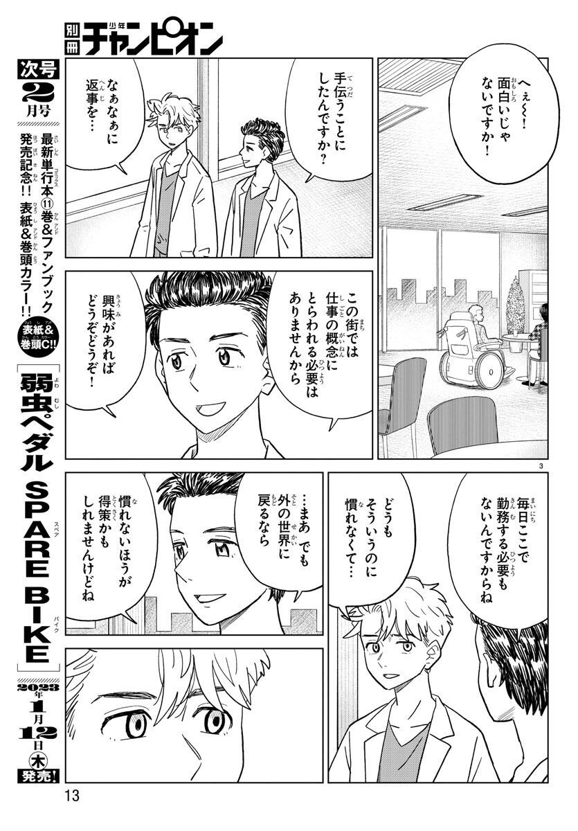 AI no Idenshi Blue Age - Chapter 27 - Page 6