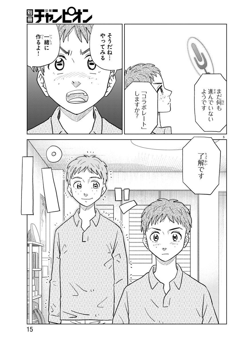 AI no Idenshi Blue Age - Chapter 27 - Page 8