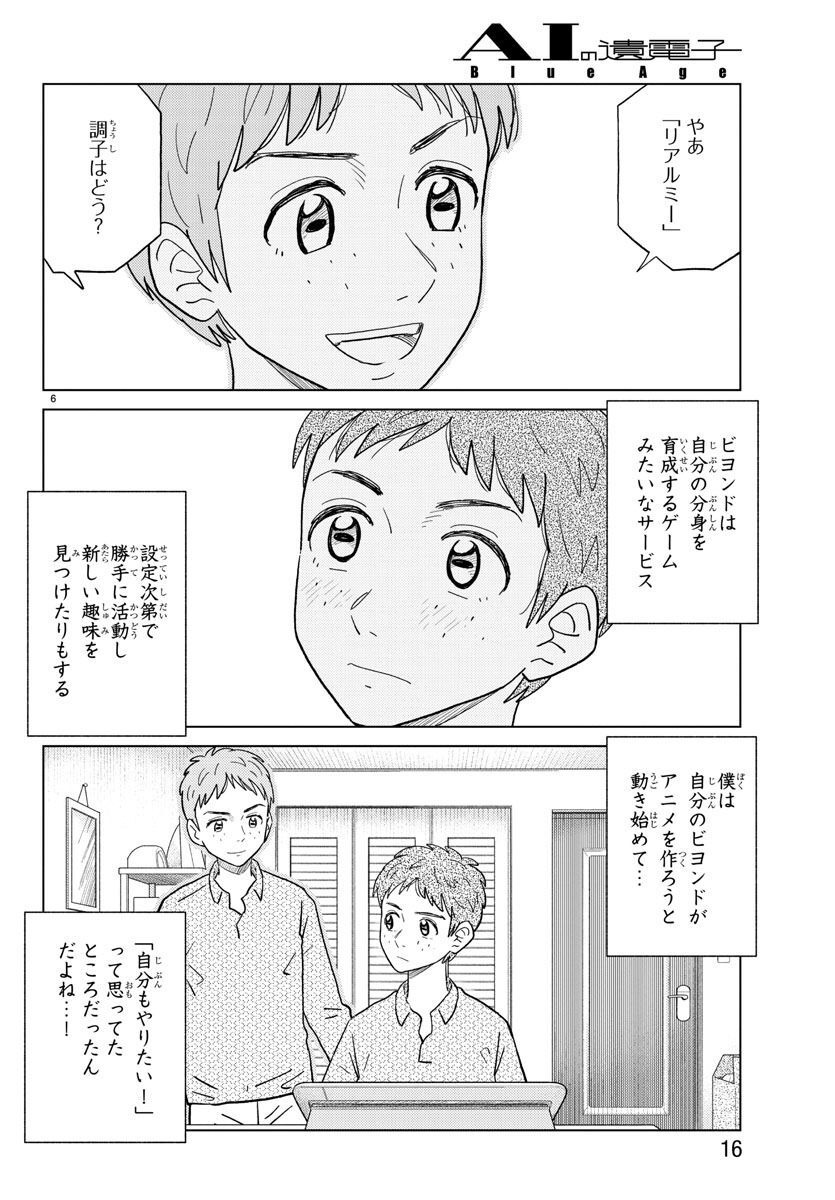 AI no Idenshi Blue Age - Chapter 27 - Page 9