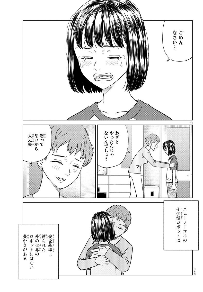 AI no Idenshi Blue Age - Chapter 28 - Page 11