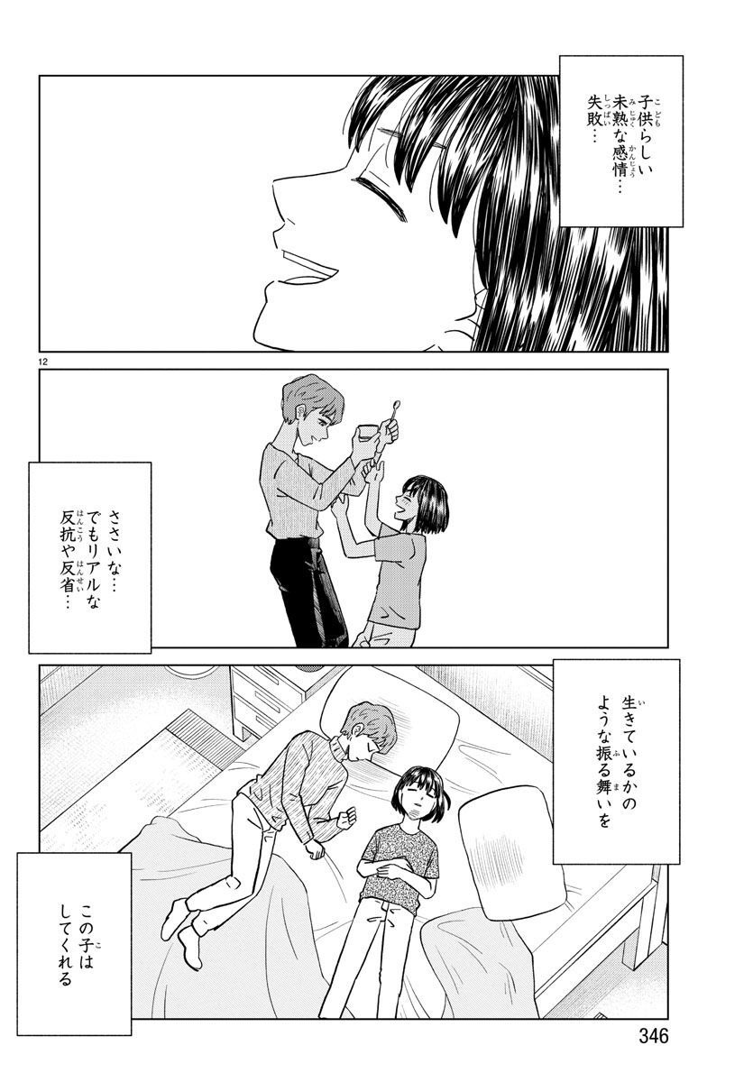 AI no Idenshi Blue Age - Chapter 28 - Page 12