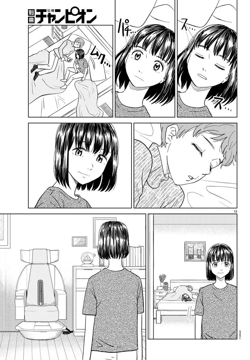 AI no Idenshi Blue Age - Chapter 28 - Page 13