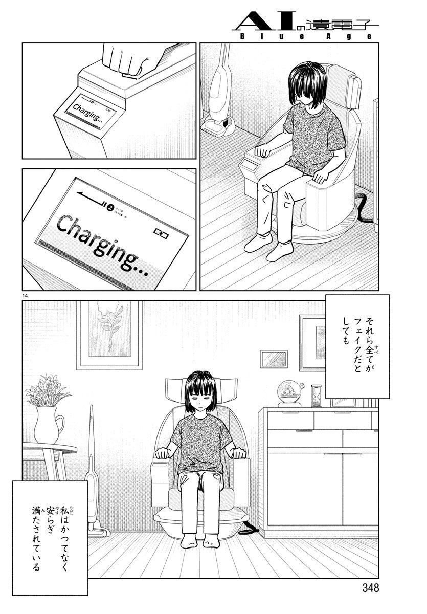 AI no Idenshi Blue Age - Chapter 28 - Page 14
