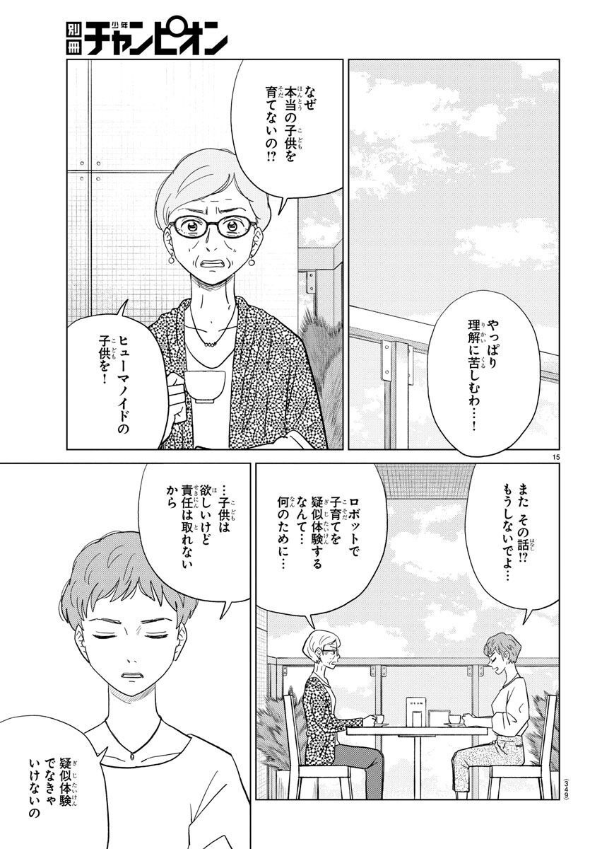 AI no Idenshi Blue Age - Chapter 28 - Page 15