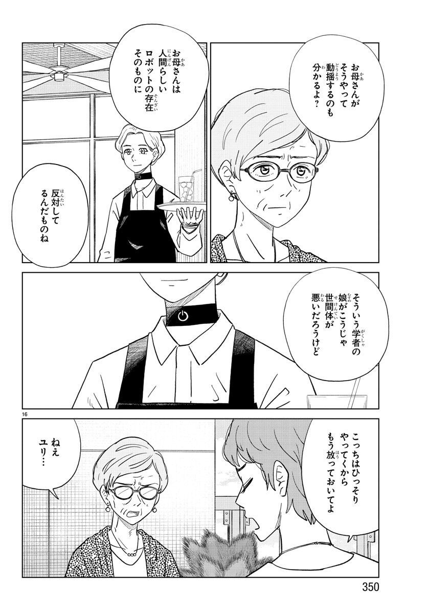 AI no Idenshi Blue Age - Chapter 28 - Page 16