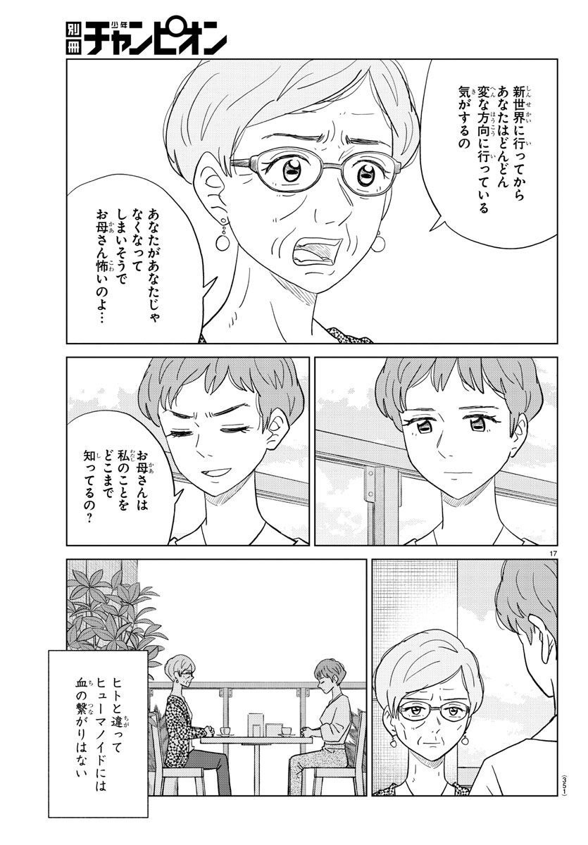 AI no Idenshi Blue Age - Chapter 28 - Page 17