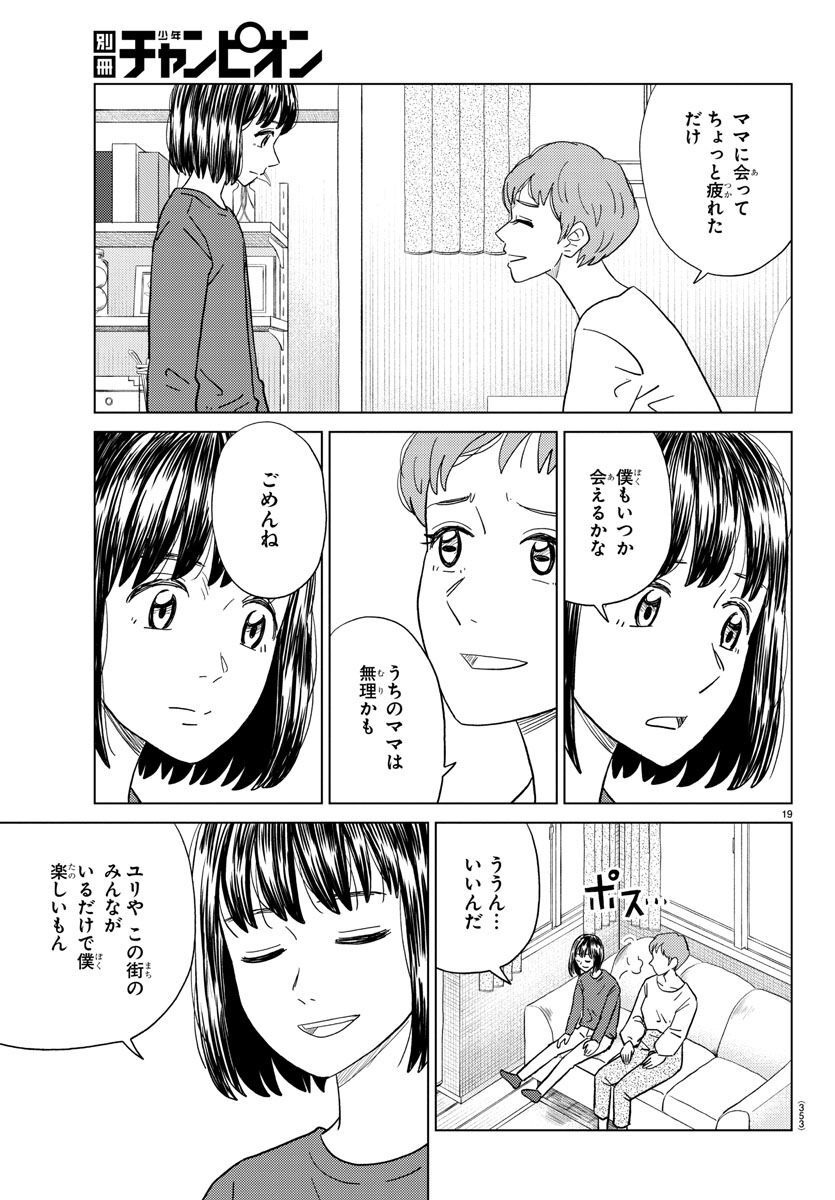 AI no Idenshi Blue Age - Chapter 28 - Page 19