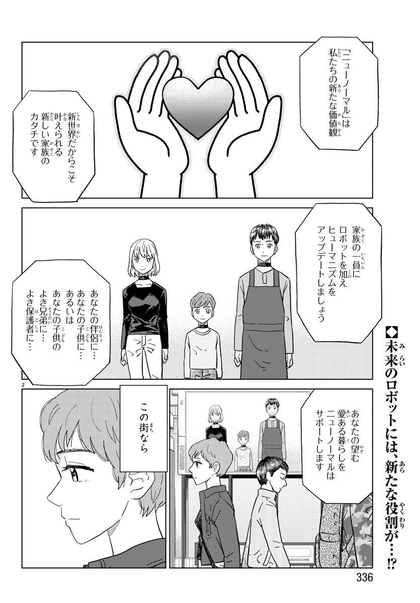 AI no Idenshi Blue Age - Chapter 28 - Page 2
