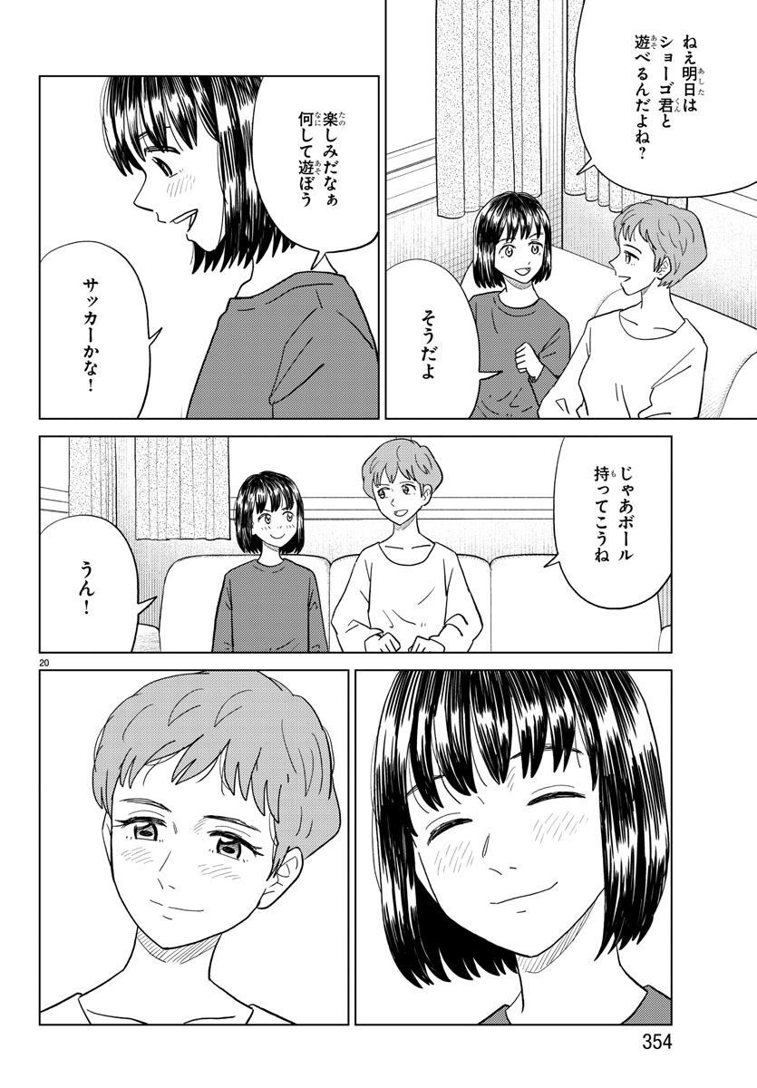 AI no Idenshi Blue Age - Chapter 28 - Page 20