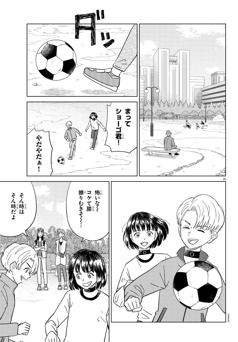 AI no Idenshi Blue Age - Chapter 28 - Page 21