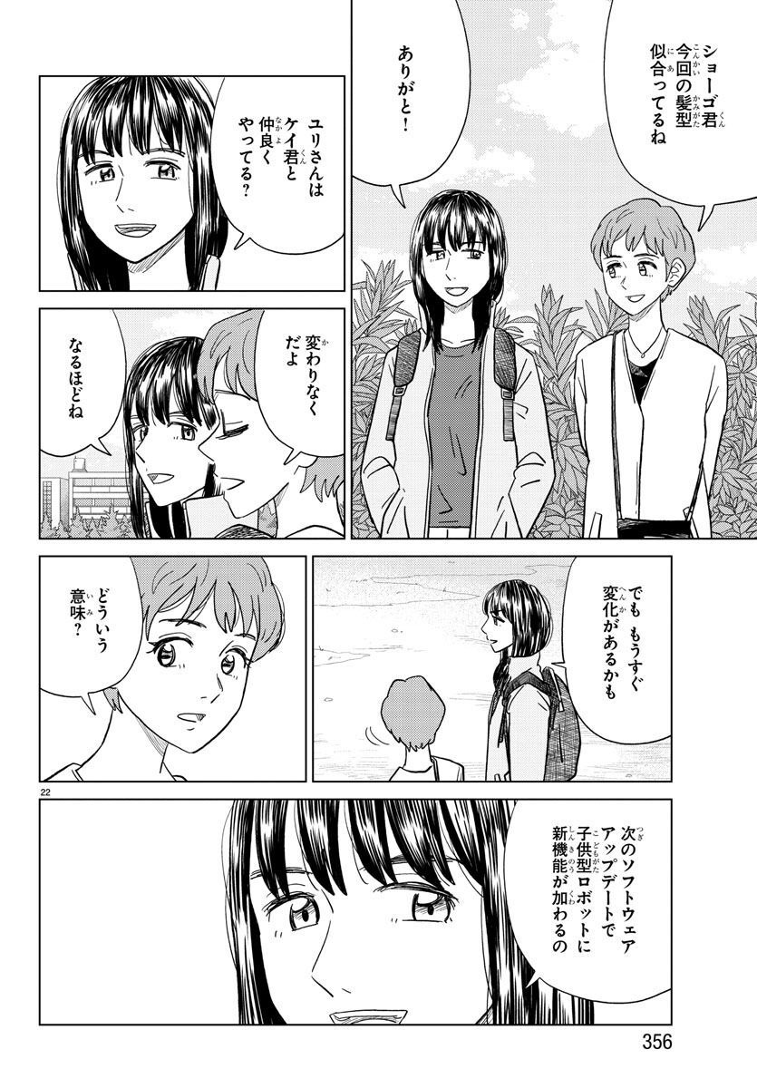 AI no Idenshi Blue Age - Chapter 28 - Page 22