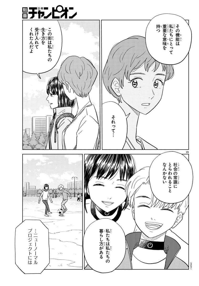 AI no Idenshi Blue Age - Chapter 28 - Page 23