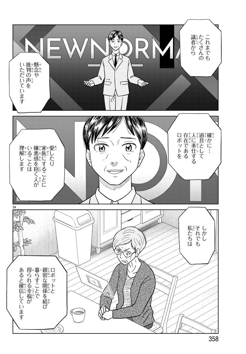 AI no Idenshi Blue Age - Chapter 28 - Page 24