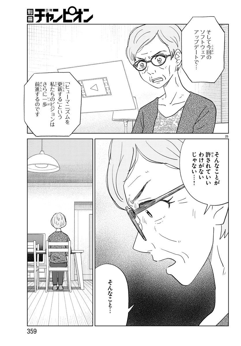 AI no Idenshi Blue Age - Chapter 28 - Page 25