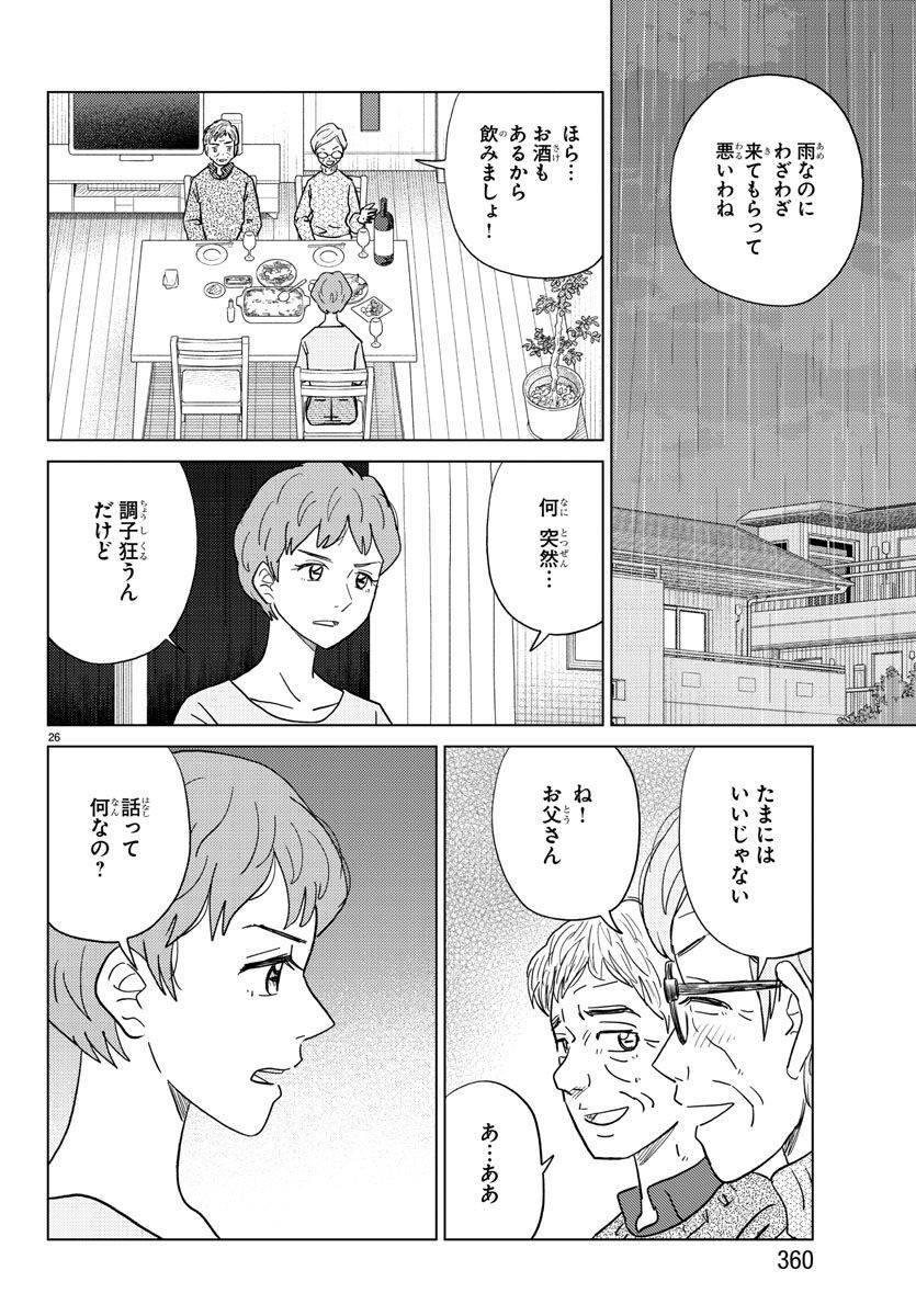 AI no Idenshi Blue Age - Chapter 28 - Page 26