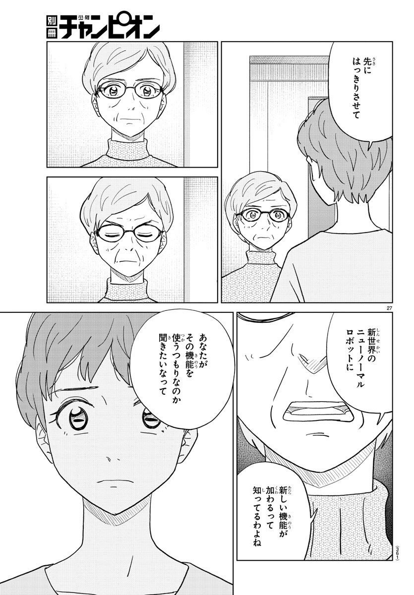 AI no Idenshi Blue Age - Chapter 28 - Page 27