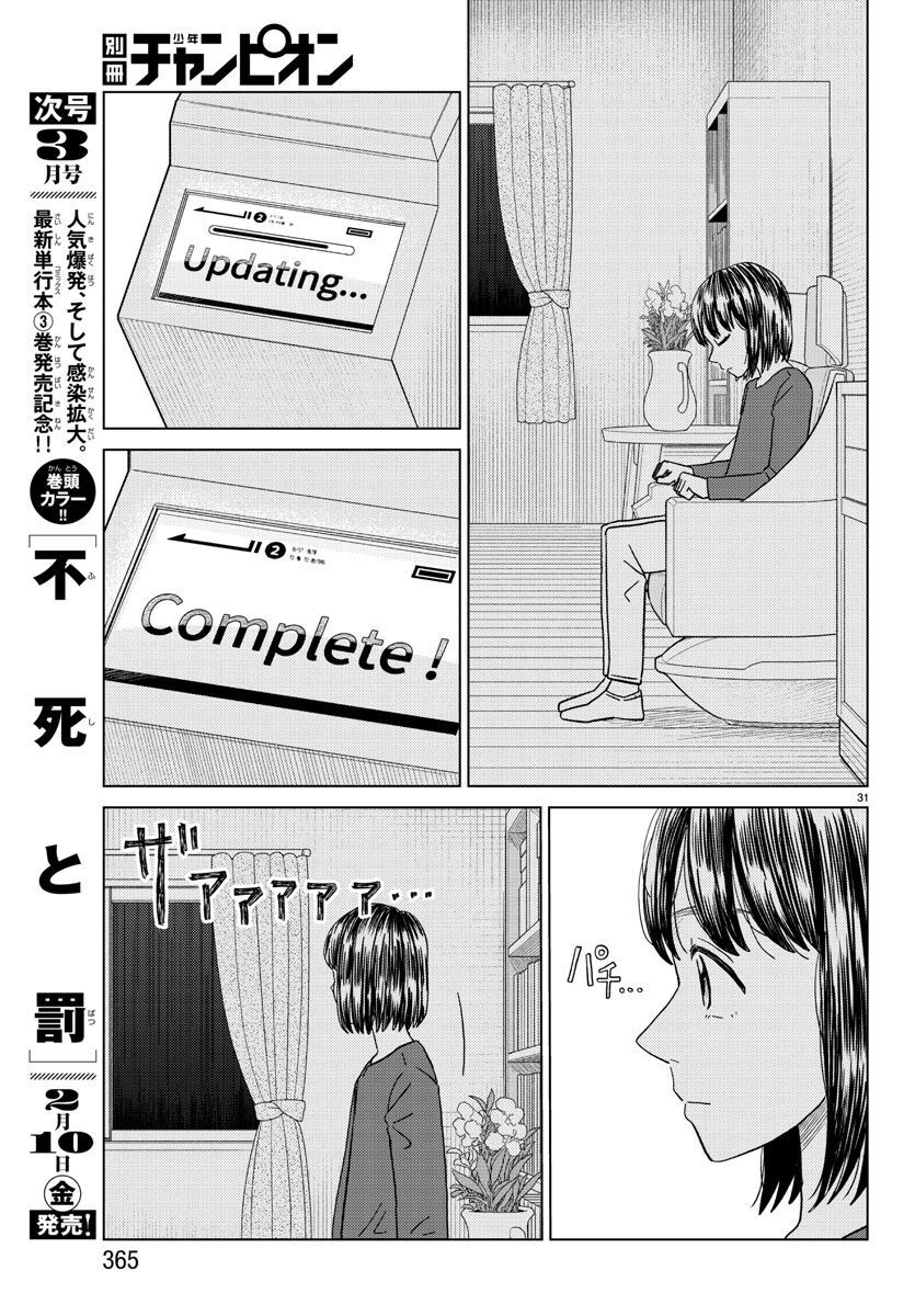 AI no Idenshi Blue Age - Chapter 28 - Page 31