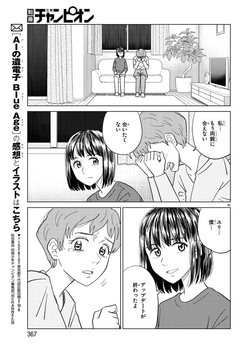 AI no Idenshi Blue Age - Chapter 28 - Page 33