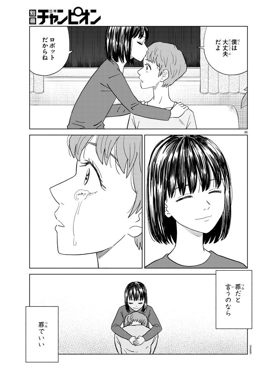 AI no Idenshi Blue Age - Chapter 28 - Page 35
