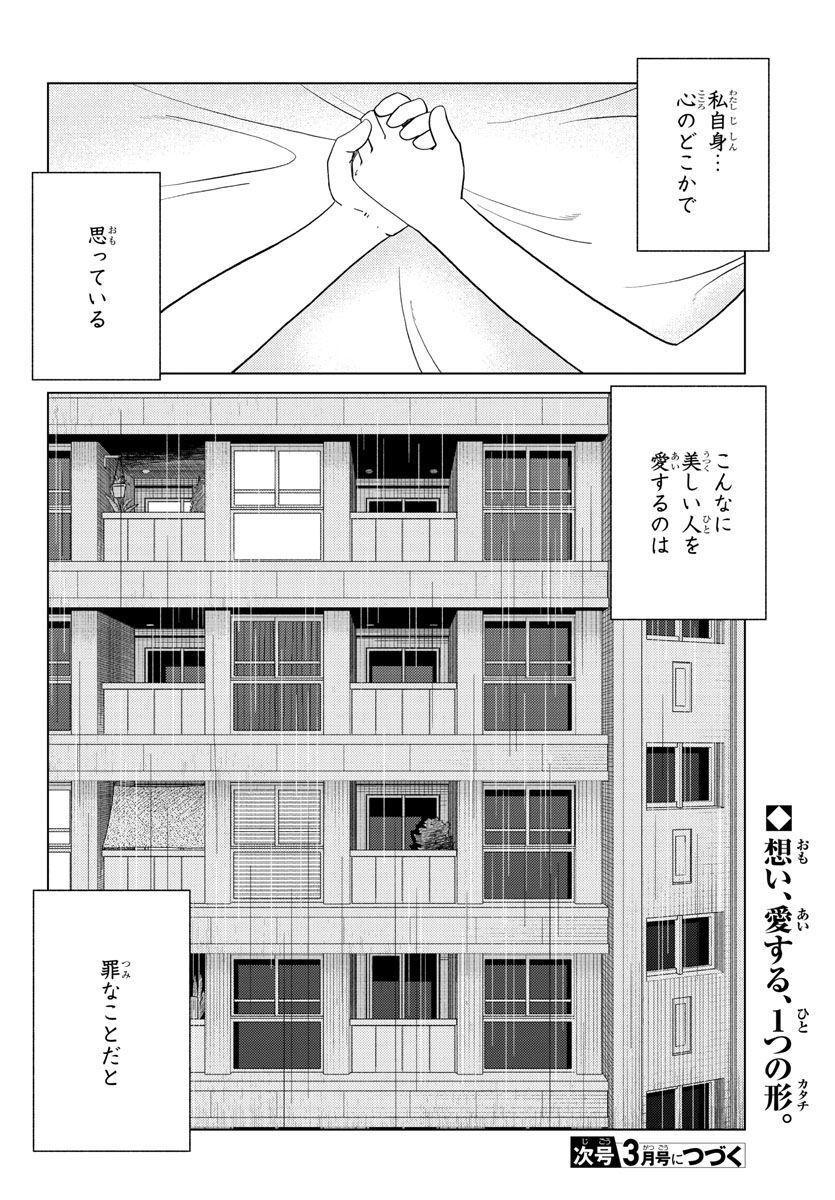 AI no Idenshi Blue Age - Chapter 28 - Page 36