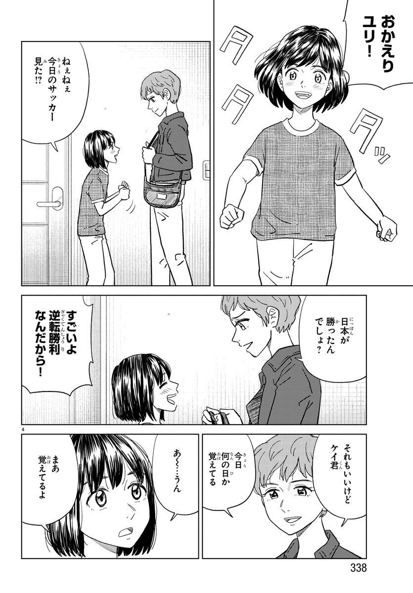 AI no Idenshi Blue Age - Chapter 28 - Page 4