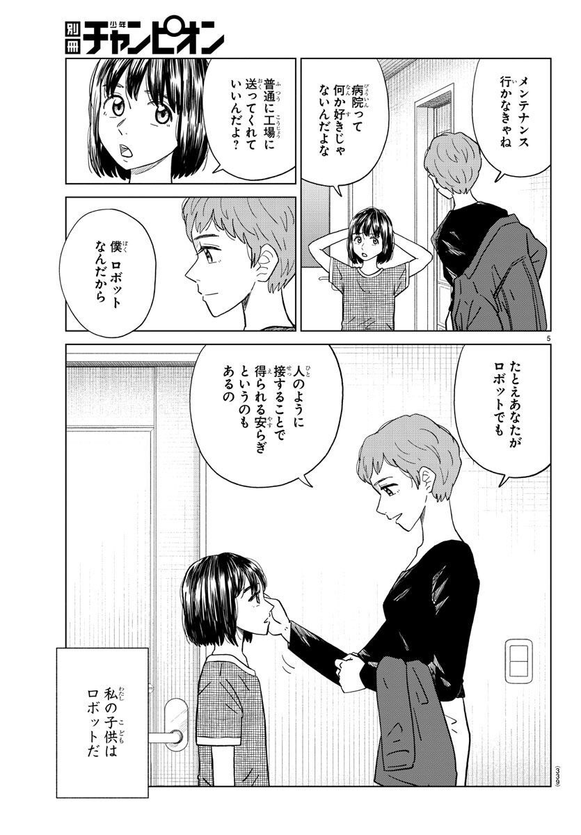 AI no Idenshi Blue Age - Chapter 28 - Page 5