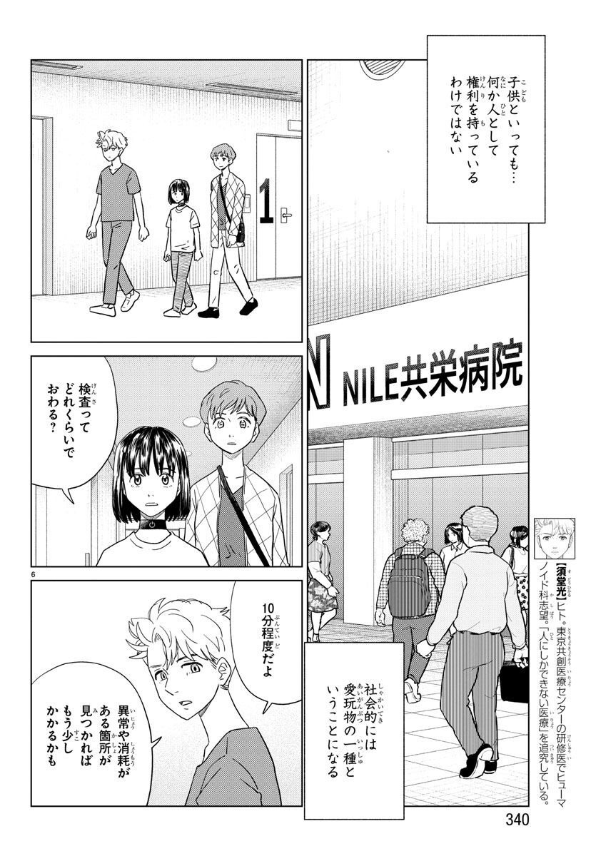 AI no Idenshi Blue Age - Chapter 28 - Page 6