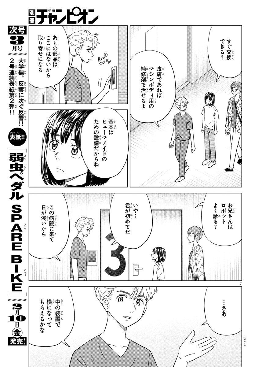 AI no Idenshi Blue Age - Chapter 28 - Page 7