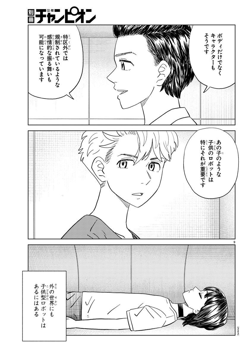 AI no Idenshi Blue Age - Chapter 28 - Page 9