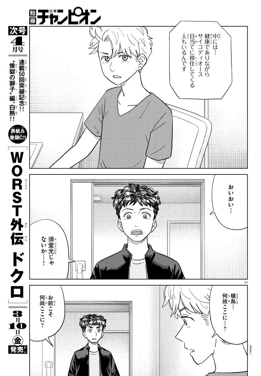 AI no Idenshi Blue Age - Chapter 29 - Page 11