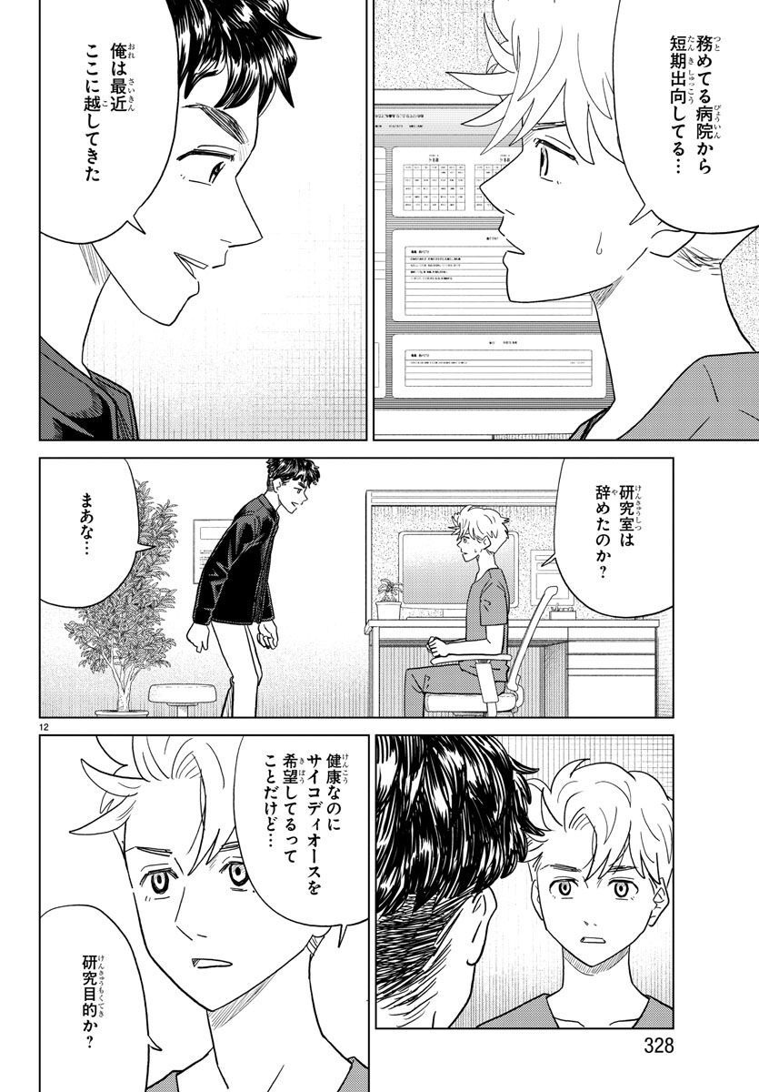 AI no Idenshi Blue Age - Chapter 29 - Page 12