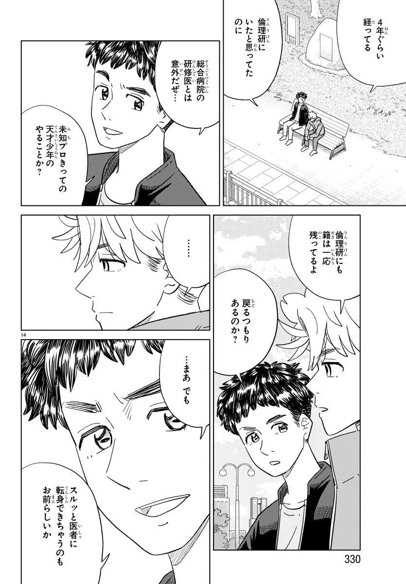 AI no Idenshi Blue Age - Chapter 29 - Page 14