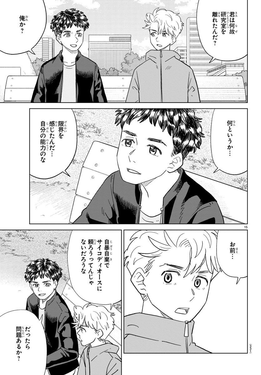 AI no Idenshi Blue Age - Chapter 29 - Page 15