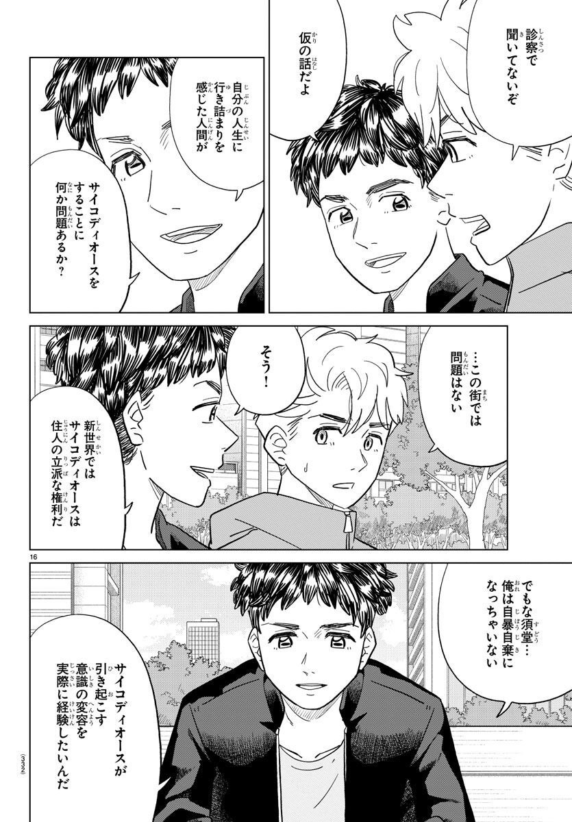 AI no Idenshi Blue Age - Chapter 29 - Page 16