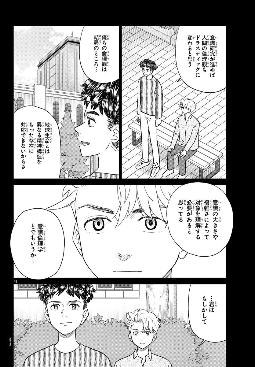 AI no Idenshi Blue Age - Chapter 29 - Page 18