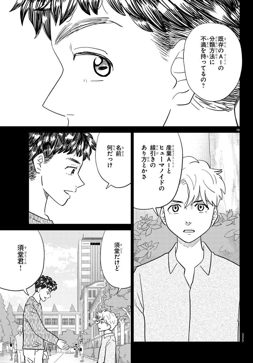 AI no Idenshi Blue Age - Chapter 29 - Page 19