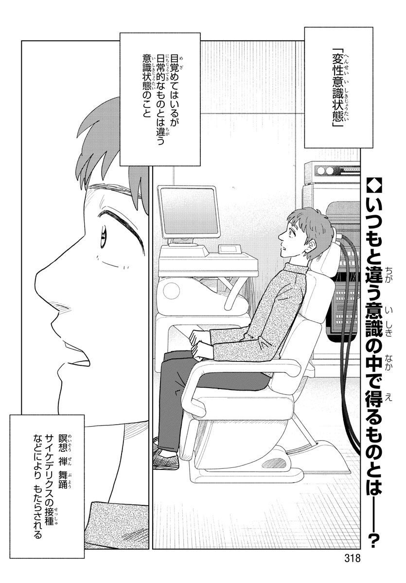 AI no Idenshi Blue Age - Chapter 29 - Page 2