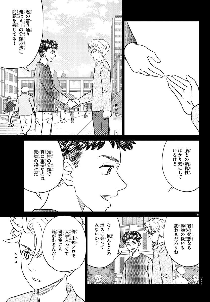 AI no Idenshi Blue Age - Chapter 29 - Page 21