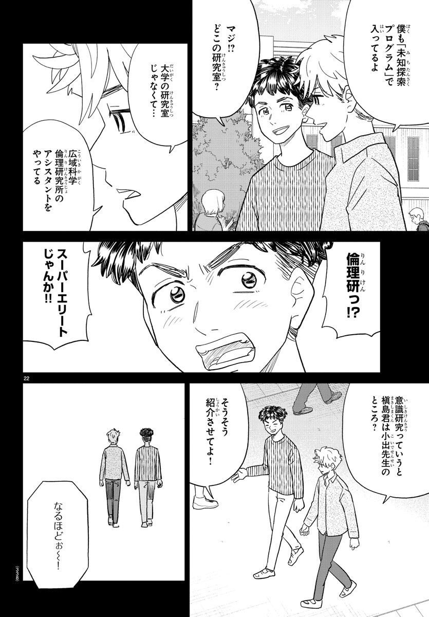 AI no Idenshi Blue Age - Chapter 29 - Page 22