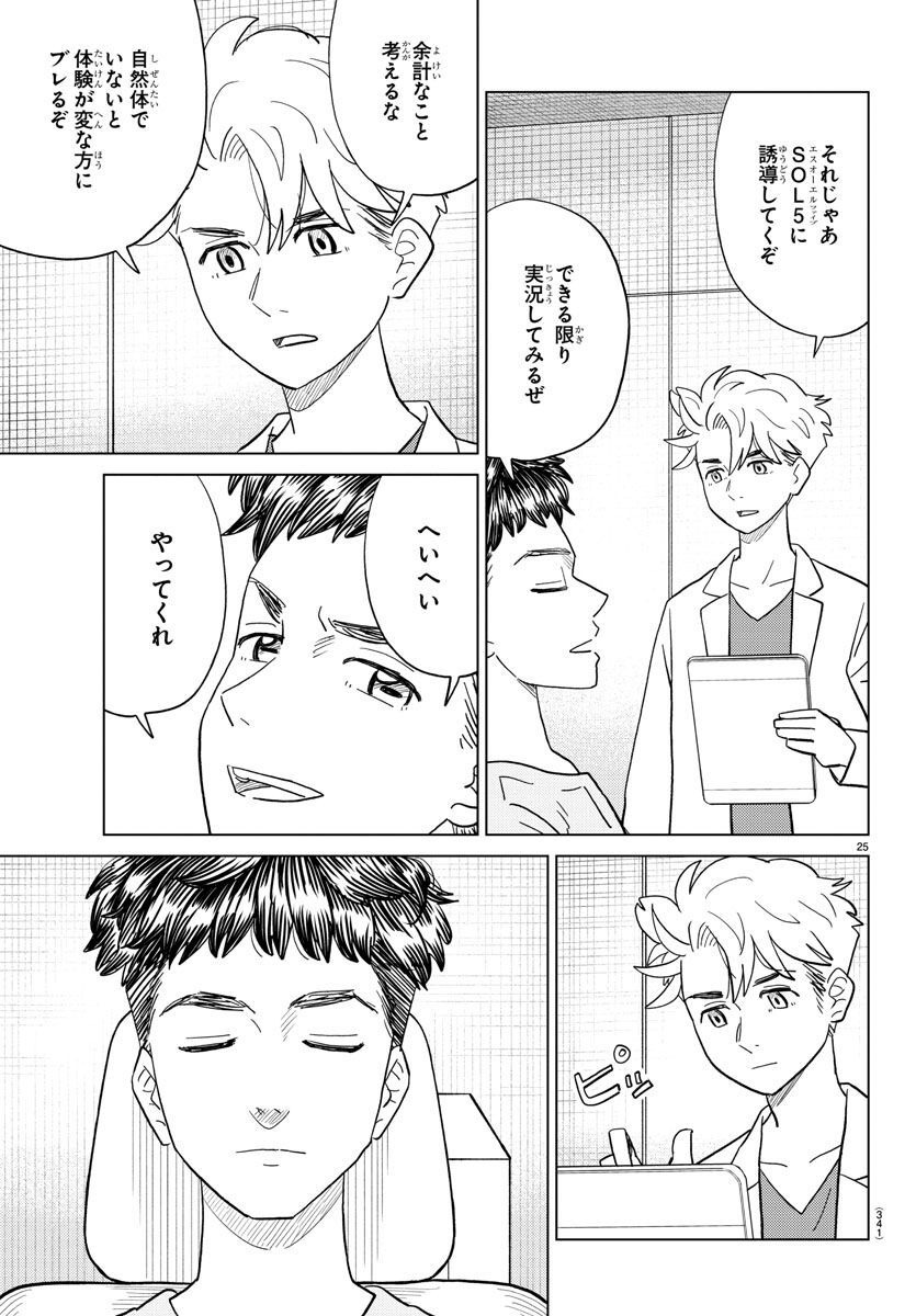 AI no Idenshi Blue Age - Chapter 29 - Page 25