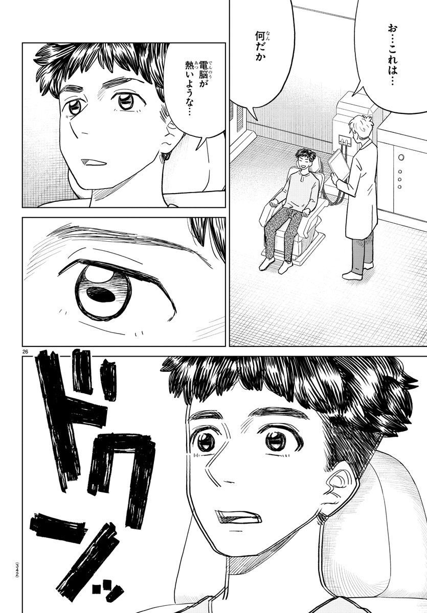 AI no Idenshi Blue Age - Chapter 29 - Page 26