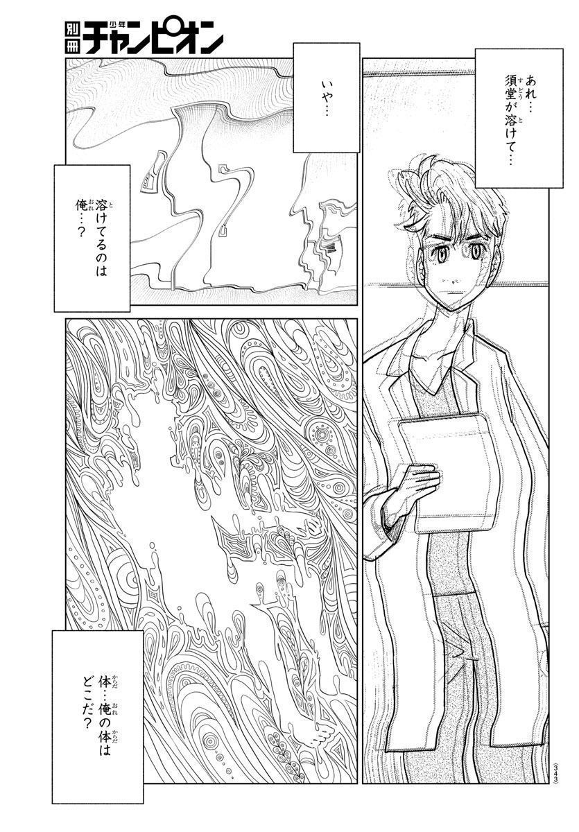 AI no Idenshi Blue Age - Chapter 29 - Page 27