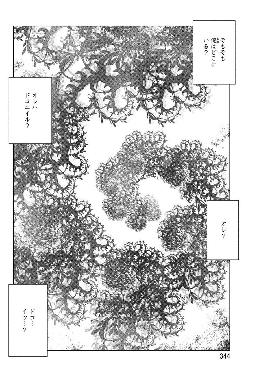 AI no Idenshi Blue Age - Chapter 29 - Page 28