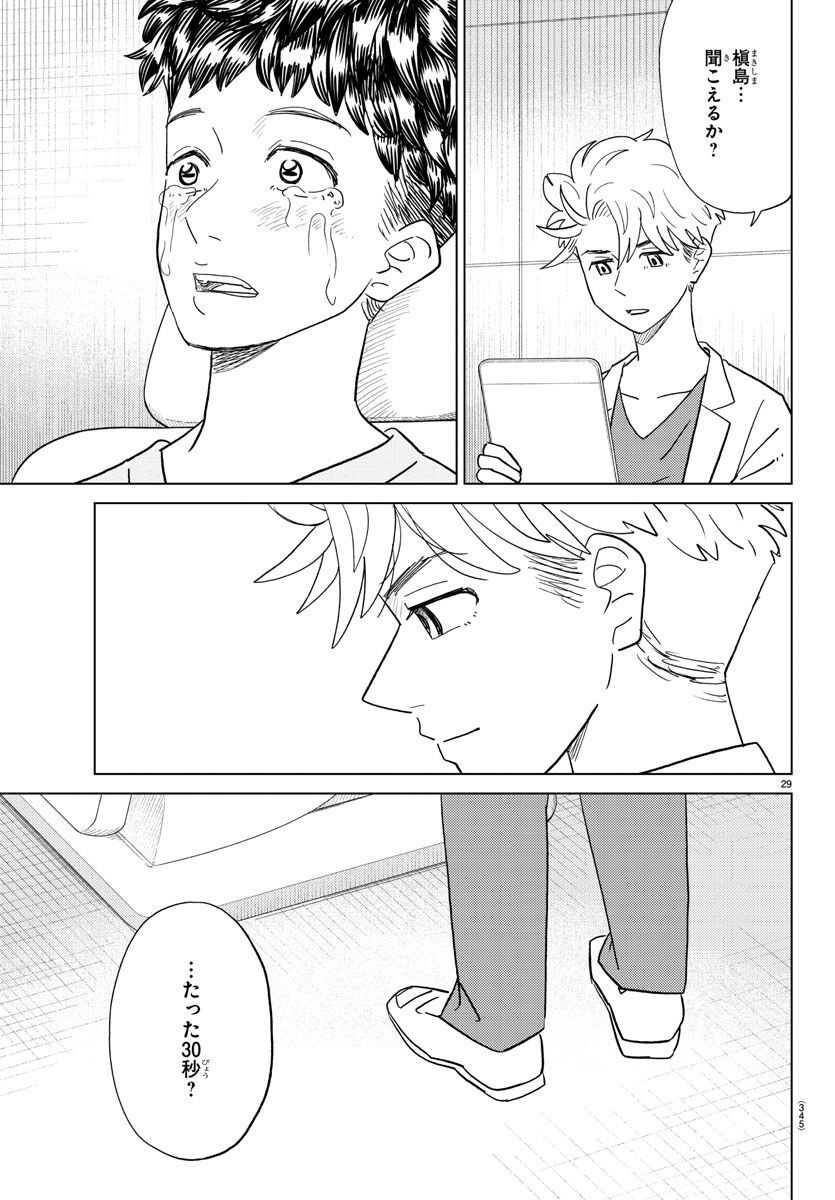 AI no Idenshi Blue Age - Chapter 29 - Page 29