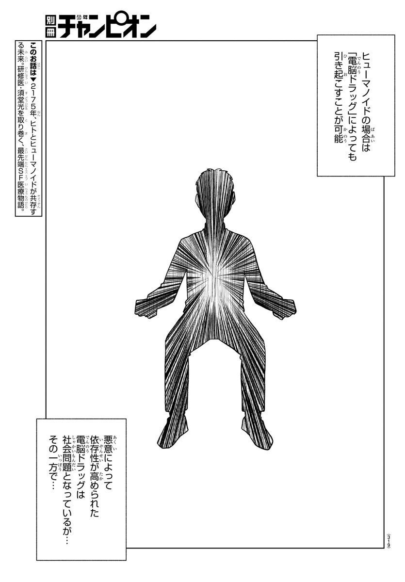 AI no Idenshi Blue Age - Chapter 29 - Page 3