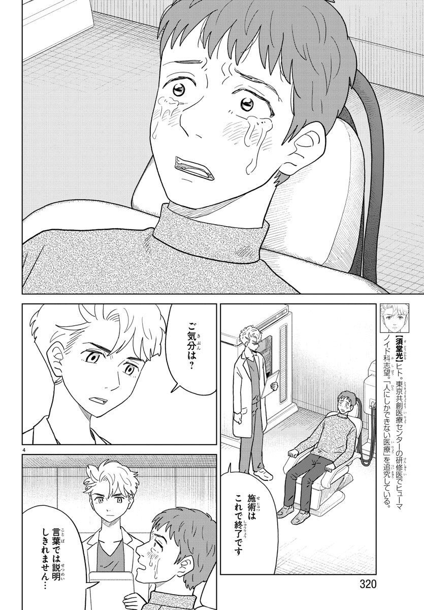 AI no Idenshi Blue Age - Chapter 29 - Page 4