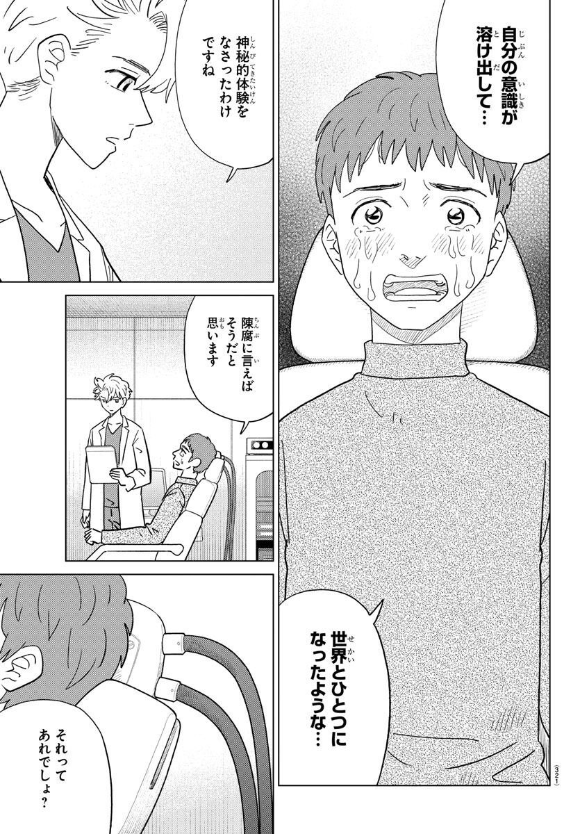 AI no Idenshi Blue Age - Chapter 29 - Page 5