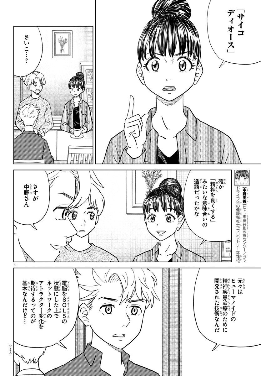 AI no Idenshi Blue Age - Chapter 29 - Page 6